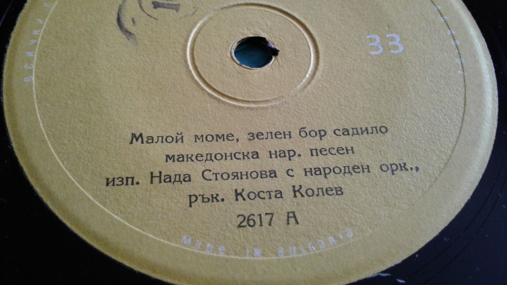 "Балкантон"-3 Костадин Гугов, Н.Стоянова, Илия Аргиров, Соня Кънчева