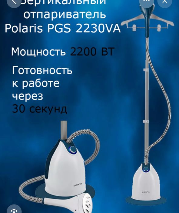 Отпариватель Polaris
