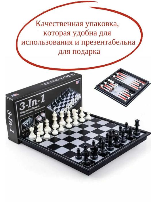 Набор настольных игр, шашки, шахматы, нарды магнитные,3 в 1