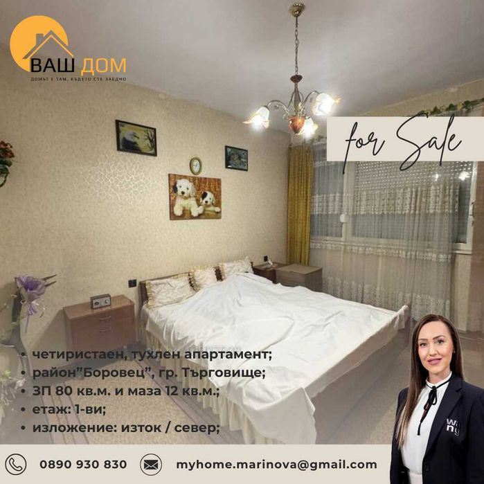 четиристаен тухлен апартамент