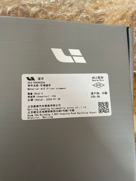 Комплект оригинальных фильтров для ТО Li L7,L8,L9
