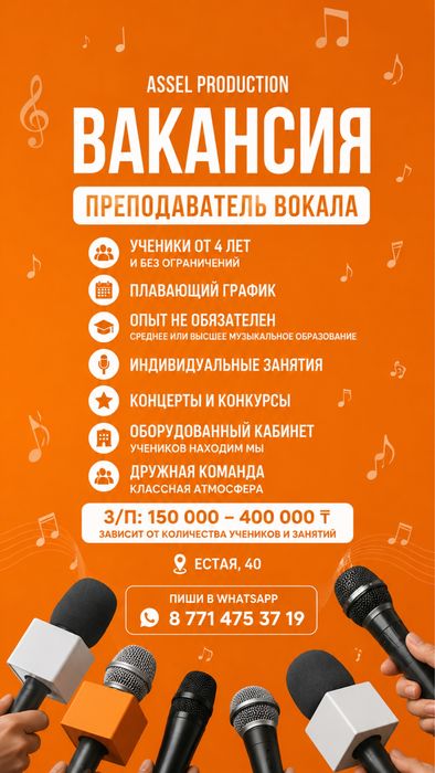 Преподаватель вокала