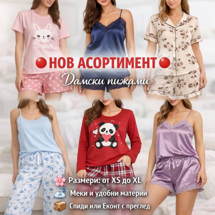 Спален комплект 160/220,детски спални комплекти,пижами