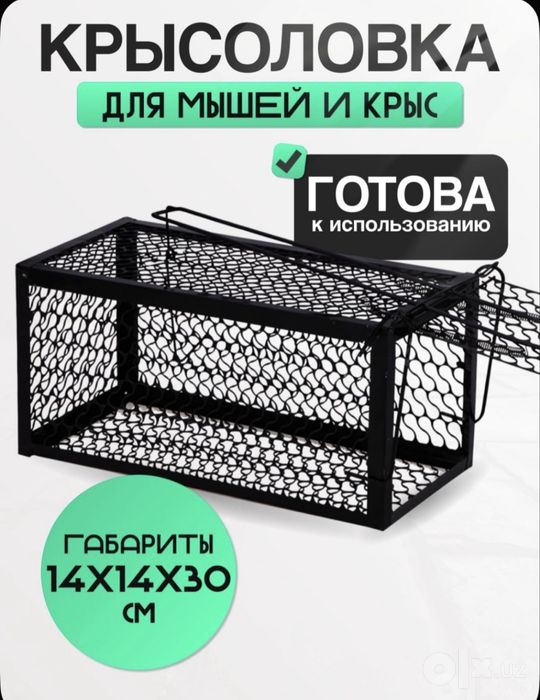 Ловушка для жывотных Qopqon kalamush