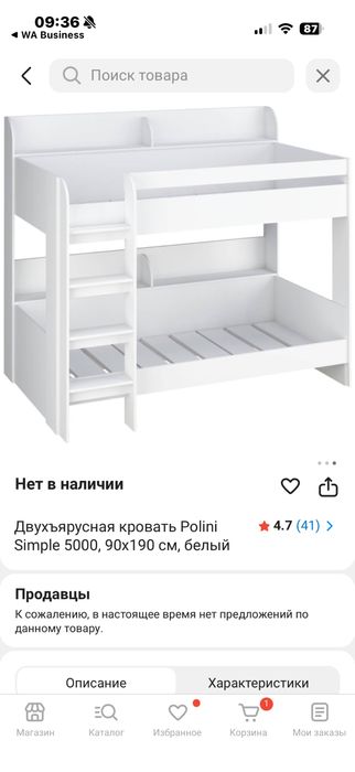 Кровать двухъярусная