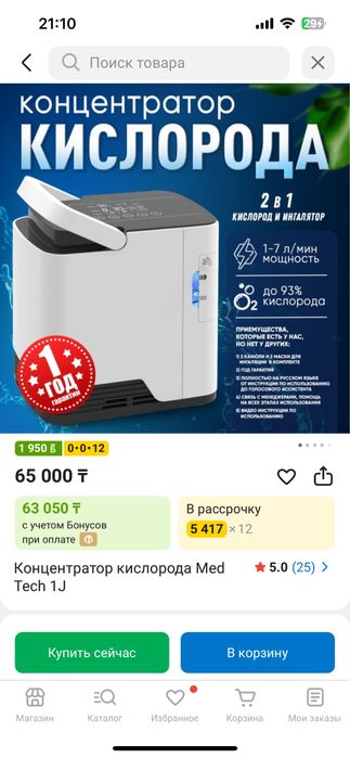 Продам кислородный концентратор