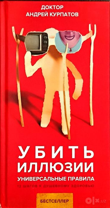 Андрей Курпатов | Книги