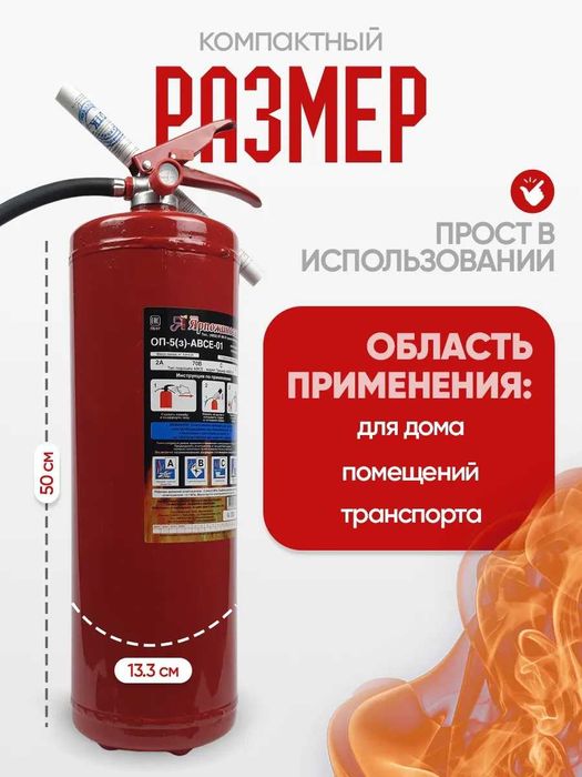 ‼️ Огнетушитель порошковый 5 кг ‼️