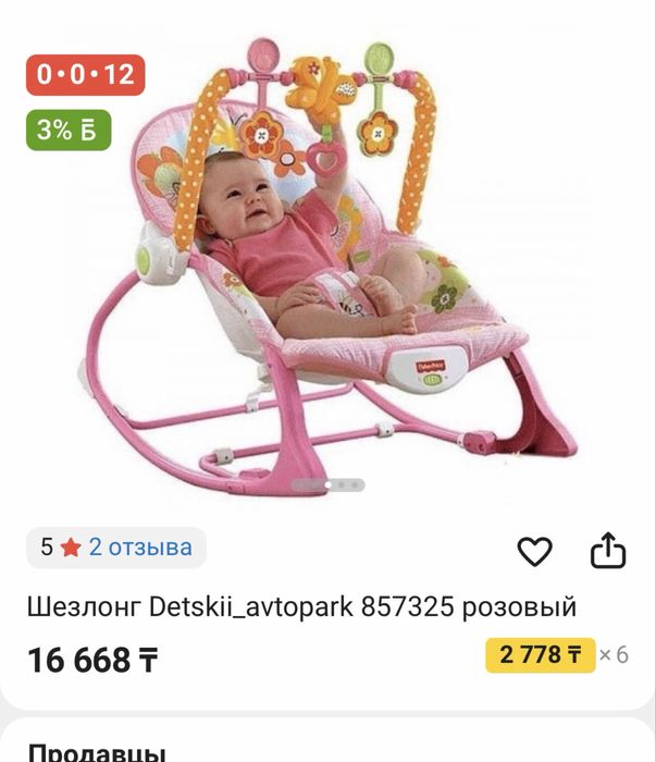 Шезлонг для ребенка