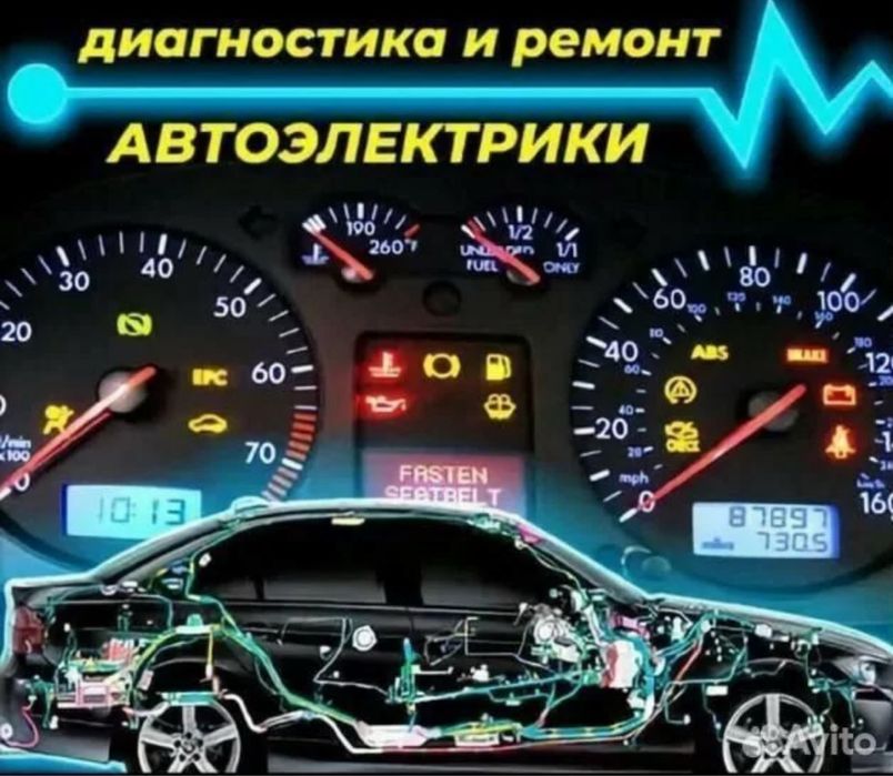 Автоэлектрик. Возможен выезд.