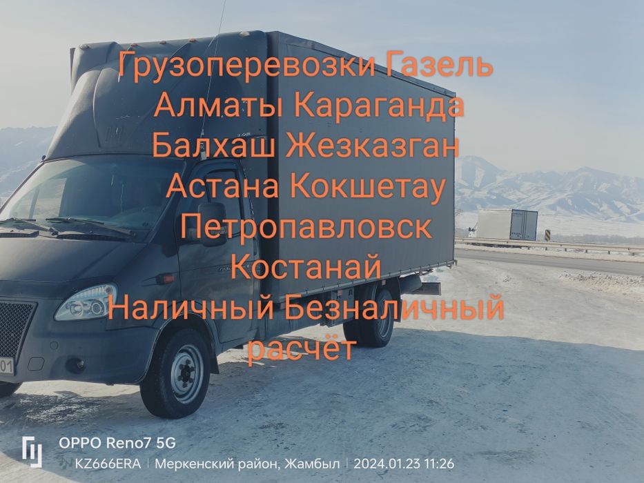 Грузоперевозки Услуги Межгород Газель Алматы Астана Караганда Костанай