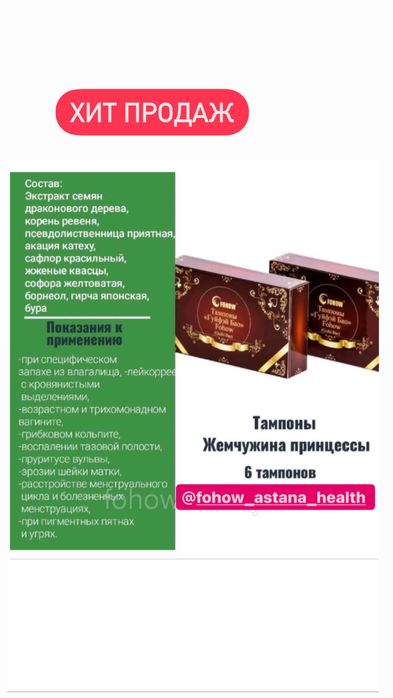 Женские лечебные тампоны