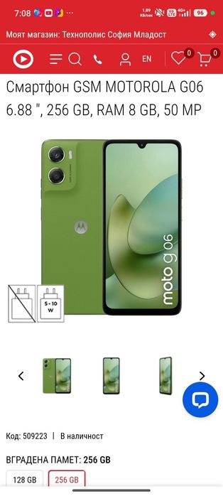 Моторола G06 green чисто нов