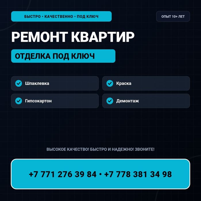 Отделка под ключ