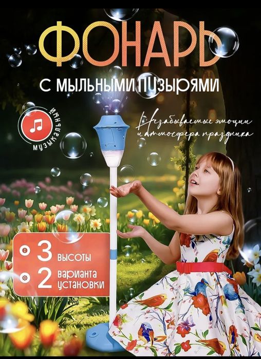 Мыльные пузыри Ainek