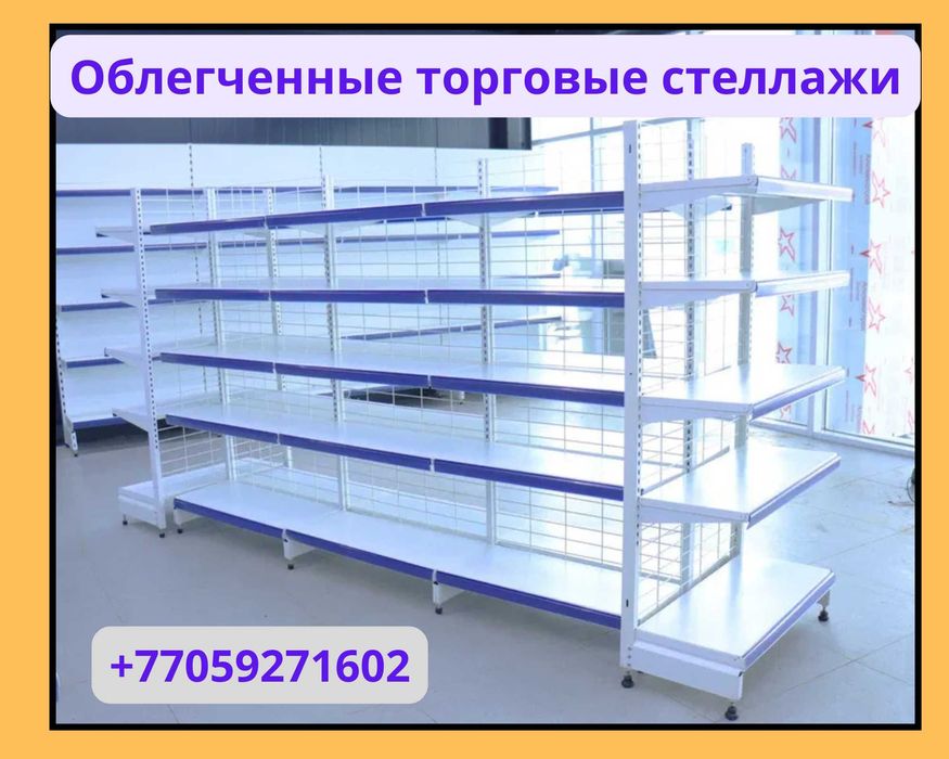 Стеллаж металлический, полка металлическая, стеллаж сборный торговый