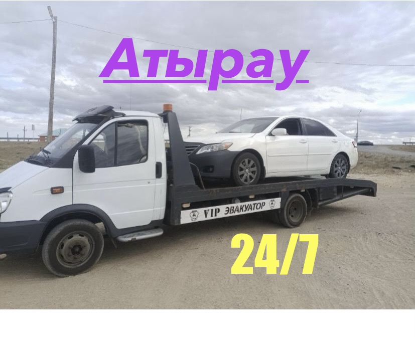 Срочный Эвакуатор Атырау 24/7.