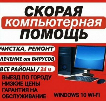 Программист (ИТ-услуги) ИТ специалист по вызову/удаленно