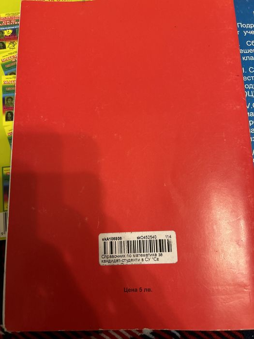 Подарявам Сборници по математика за кандидат-студенти и зрелостници