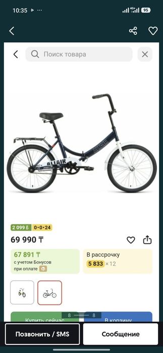 Продам велосипед Stels 310 Altair 410
