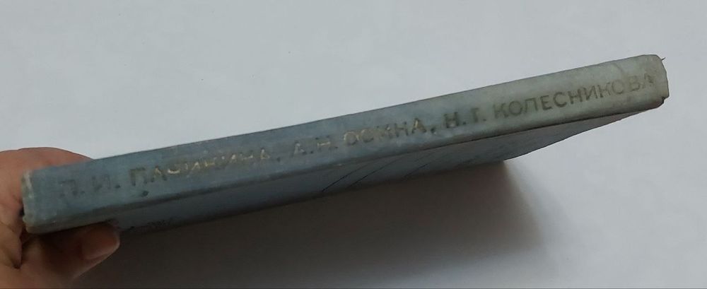 Книга времён СССР про реки Урал