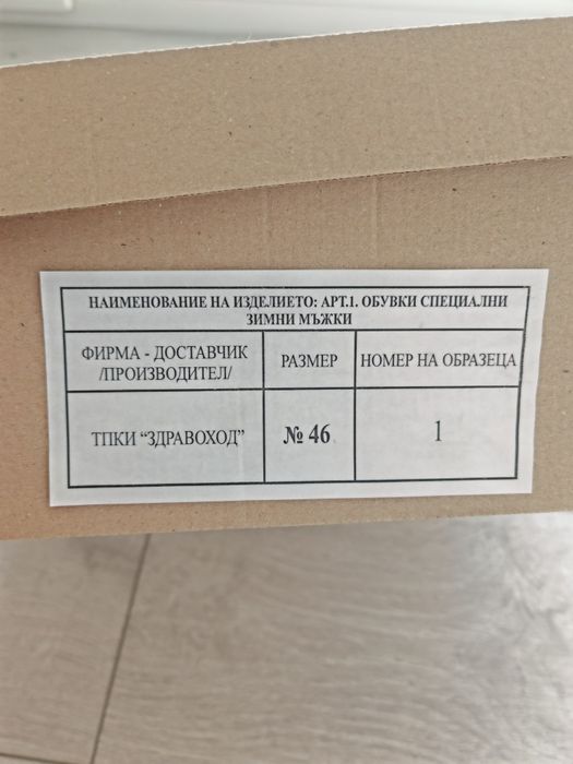 Зимни кубинки 46