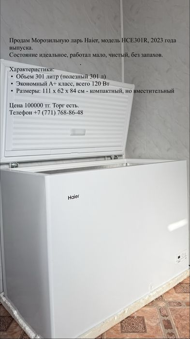 Продам морозильник