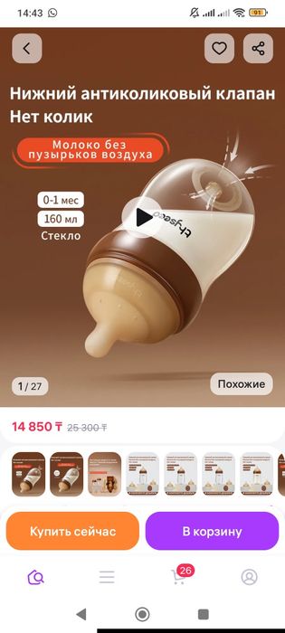 Продам бутылочку для кормления