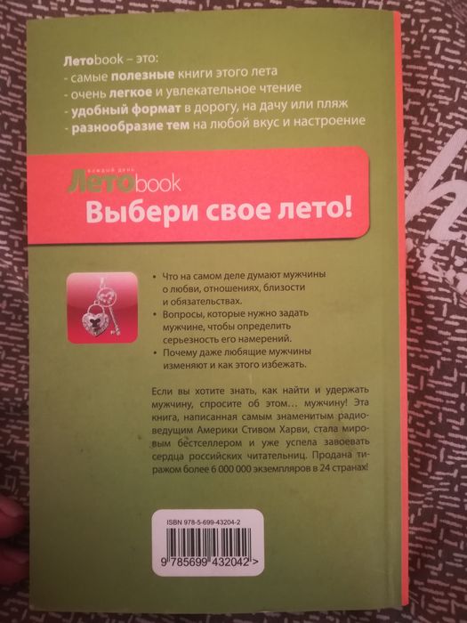 Книга С. Харви, психология
