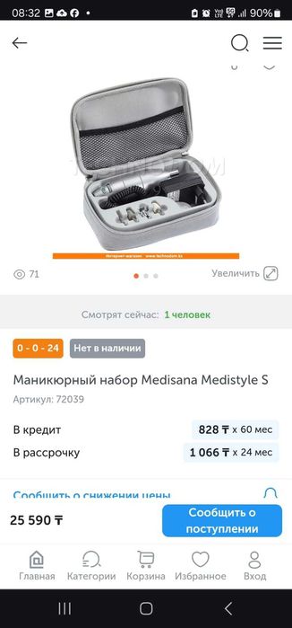Маникюрный набор Medisana Medistyle S
