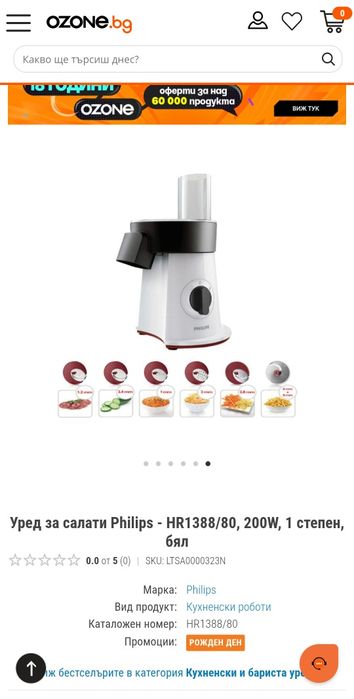 Philips уред за салати