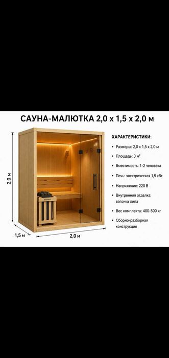 Мини Сауна-"Малютка"