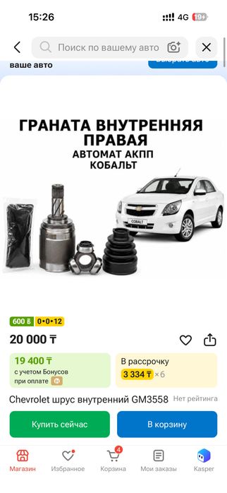 Запчасти кобольт нексия