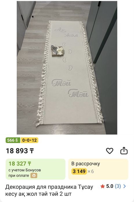 Продам Ақ Жол на Тұсау кесер