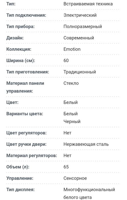 Встраиваемый духовой шкаф kerting