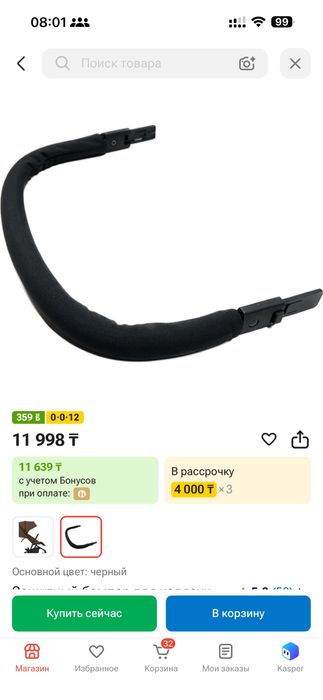 Продам бампер на каляску anex