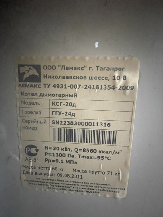 Продам котел Лемакс 20кВт