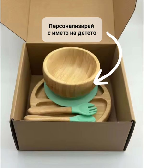 Персонализирани бамбукови детски комплекти за хранене - купичка, чинийка, чашка, прибори, лигавник !