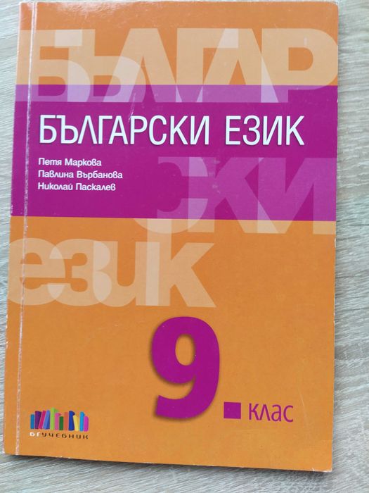 Учебници за 9 клас с 20% намаление от корична цена!