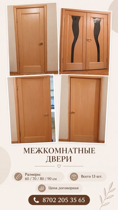 Межкомнатные двери