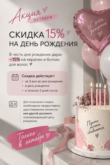 Кератин ботокс