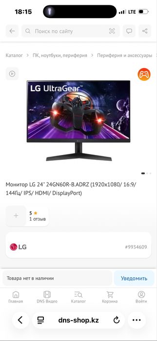 Монитор LG 144гц 24GN60R-B