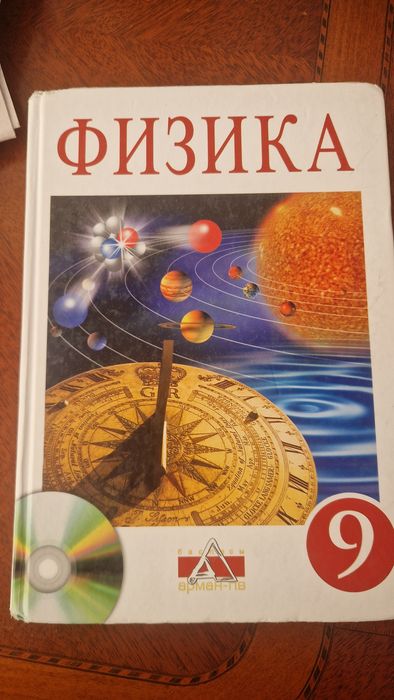 Книга по физике 9 класс