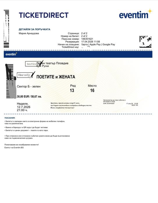 2 билета за "Поетите и Жената"- Пловдив
