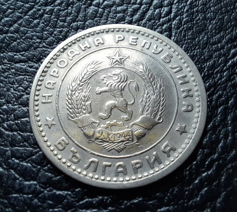 Монета 1 лев 1960 г. България-изчерпана от БНБ