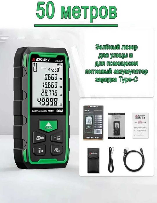 Лазерный дальномер SNDWAY SW-50GT зеленый лазер