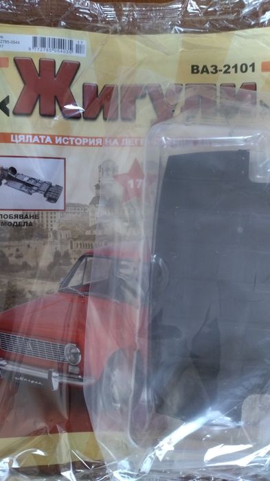 Списание ЖИГУЛИ 16,17,20 БР