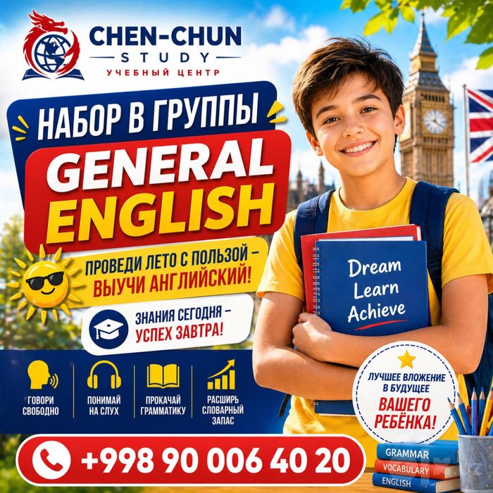Английский язык (GENERAL English)