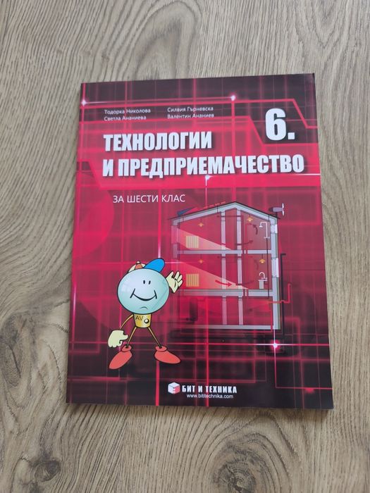 Учебно помагало за час на класа за 5кл. и учебници за 6кл.