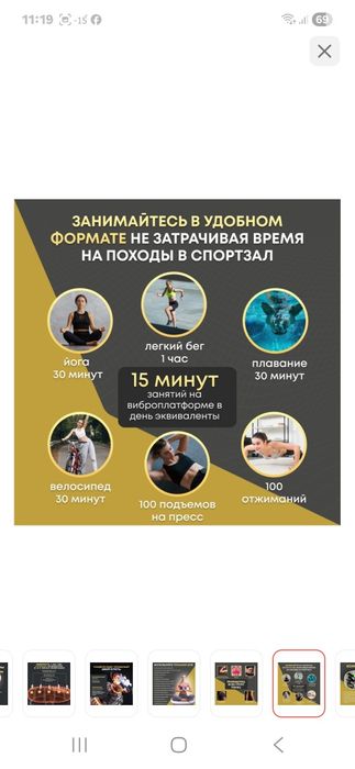 Виброплатформа для похудения